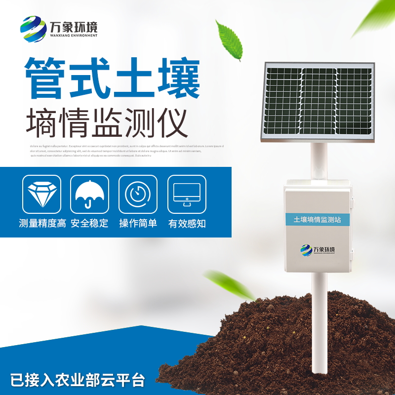 ??管式土壤墑情監(jiān)測儀適用于哪些領(lǐng)域？