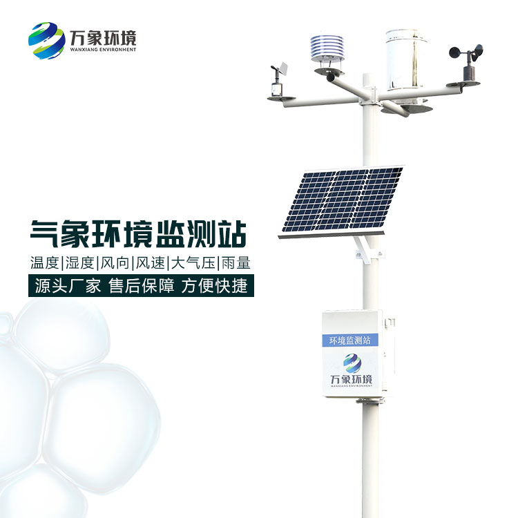 ??全自動氣象站有哪些優點呢？