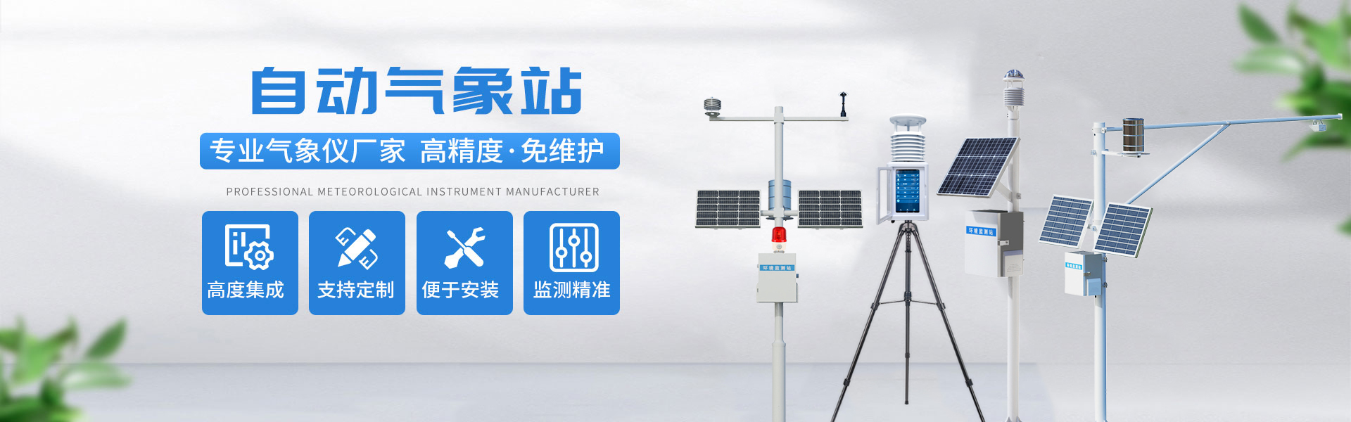 自動(dòng)氣象站