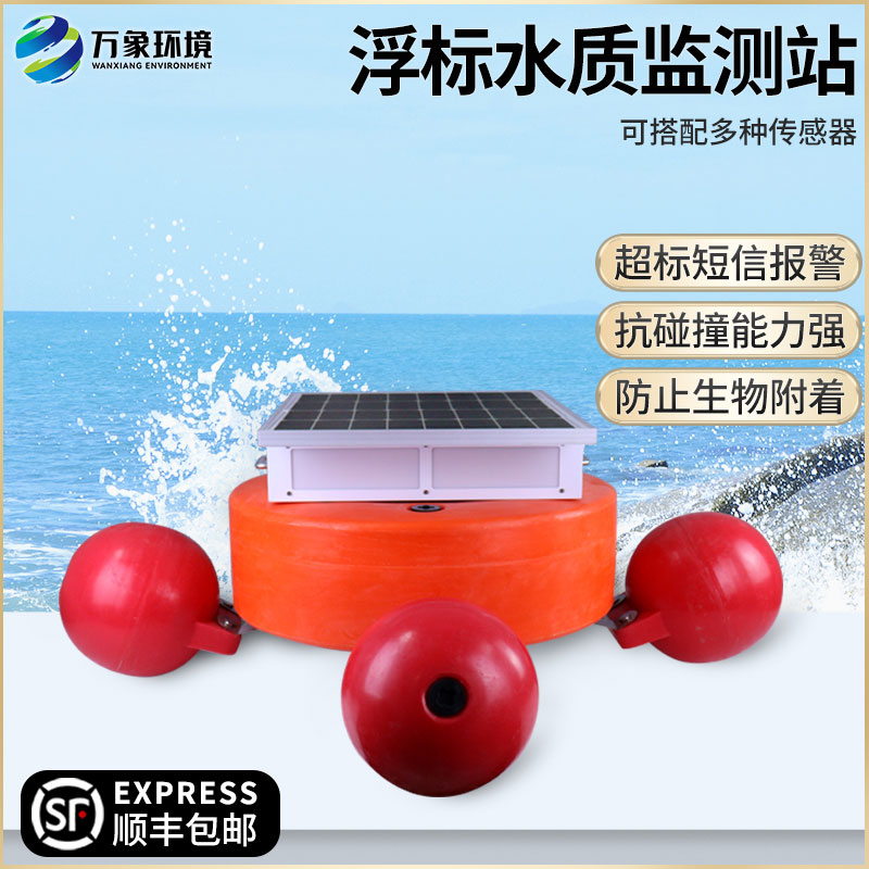 ??浮標(biāo)水質(zhì)監(jiān)測設(shè)備可以應(yīng)用于大范圍的水質(zhì)監(jiān)測