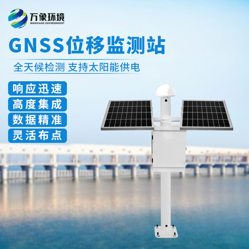 ??大壩安全監(jiān)測站幫助預測地質災害發(fā)生的可能性