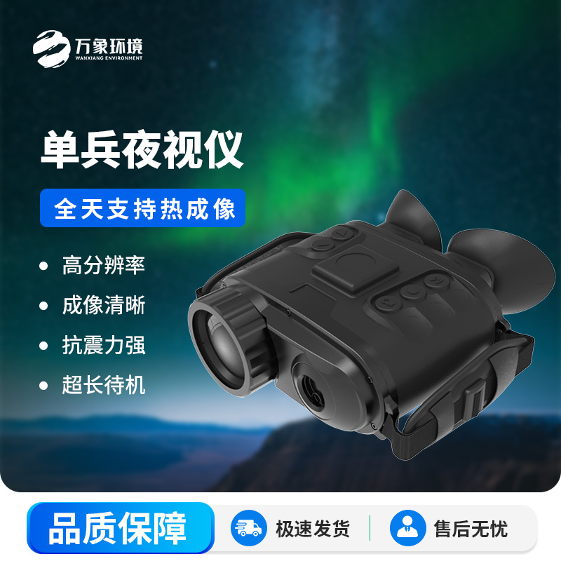 ??雙目多功能熱成像系統(tǒng)有什么用途？