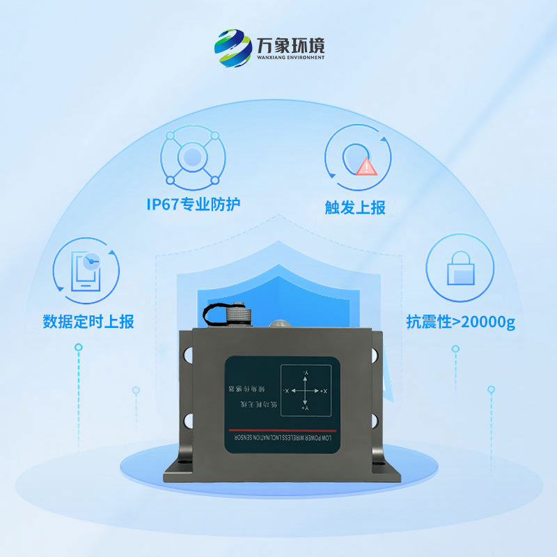 ??無線低功耗傾角計應用廣泛