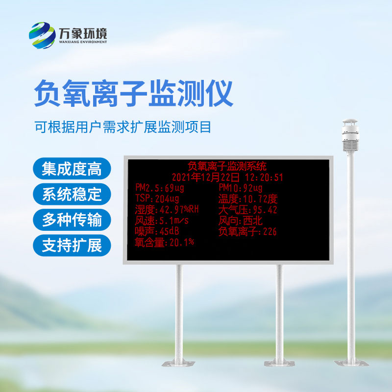 ??景區(qū)負(fù)氧離子環(huán)境監(jiān)測系統(tǒng)設(shè)計