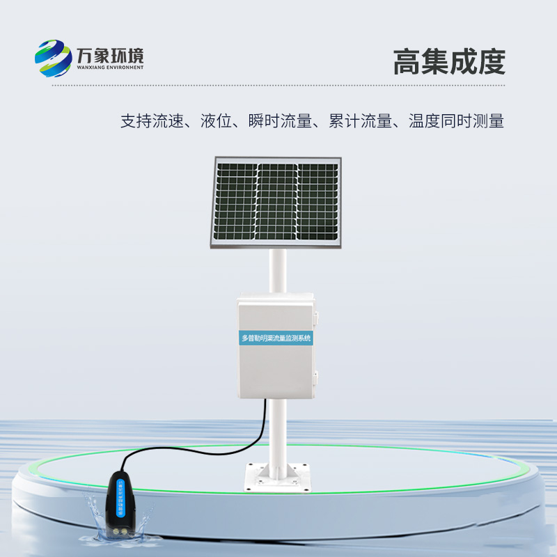 ??明渠流量監(jiān)測站的主要功能