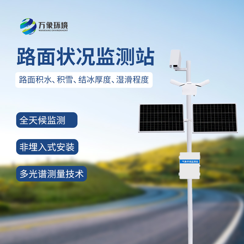 ??路面狀況檢測器：廣泛適用，多場景應用