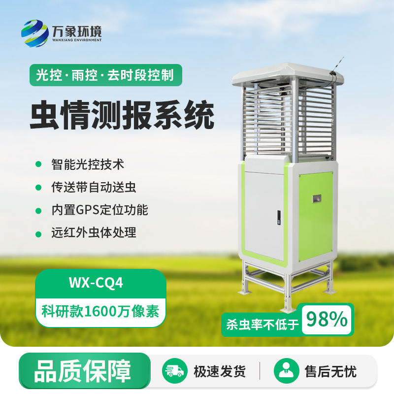 ??蟲情測報(bào)系統(tǒng)——對于蟲害的發(fā)生趨勢了如指掌