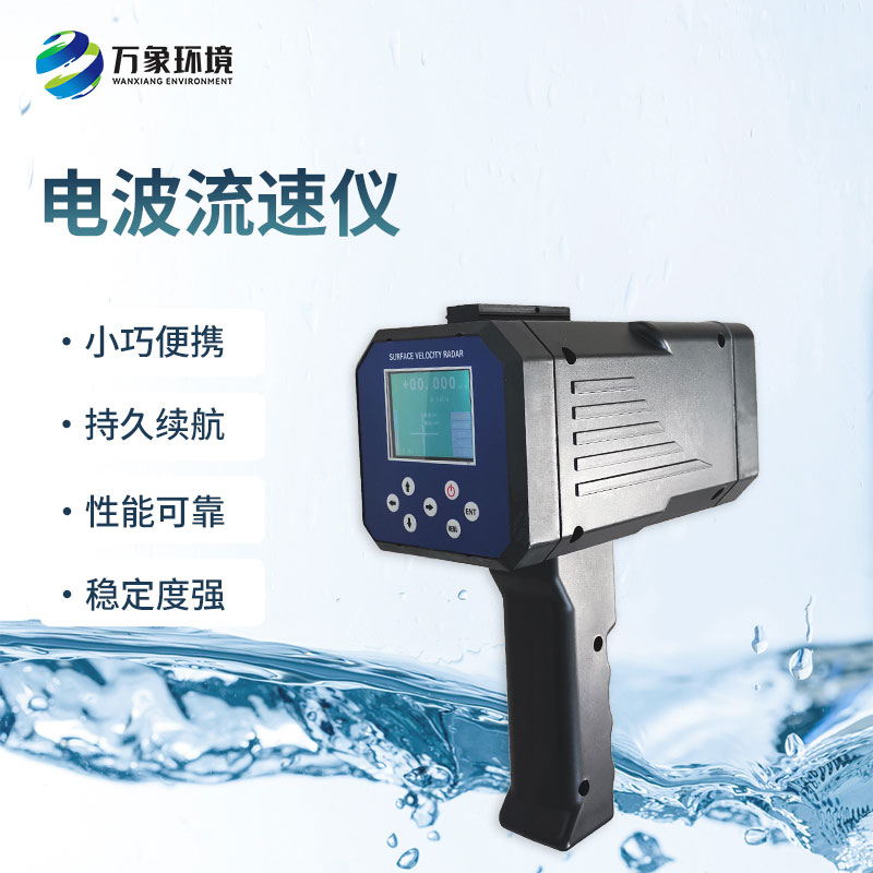 ??手持式雷達電波流速儀對河流的重要作用