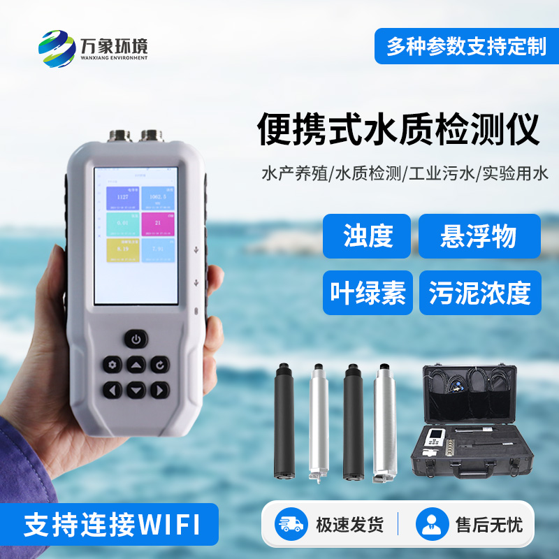 ??便攜式水質葉綠素a測定儀介紹