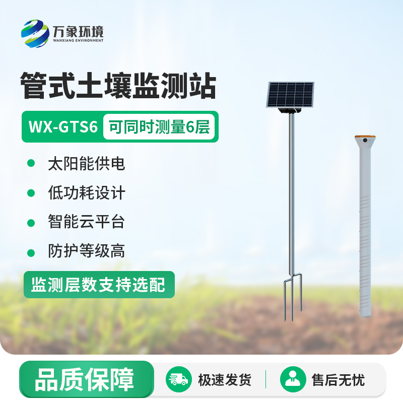??管式土壤水分測(cè)量?jī)x，農(nóng)田的“地下氣象站”