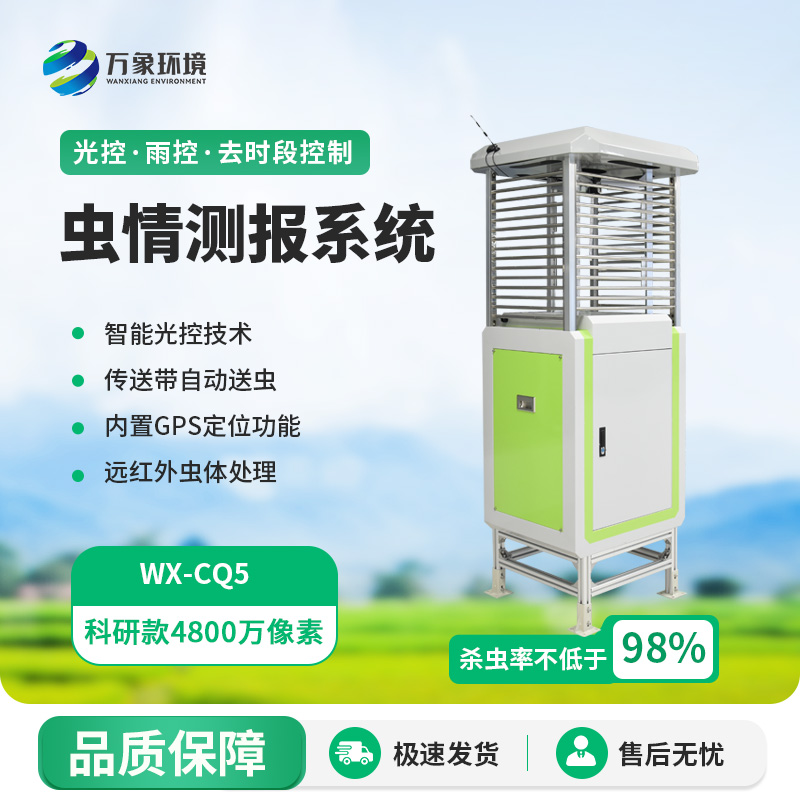 ??點(diǎn)亮農(nóng)田的“智慧之眼”：高效蟲情測報燈如何重塑蟲害防控