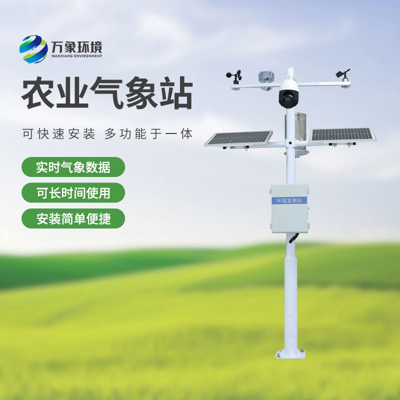 物聯(lián)網(wǎng)農(nóng)業(yè)氣象監(jiān)測(cè)系統(tǒng)