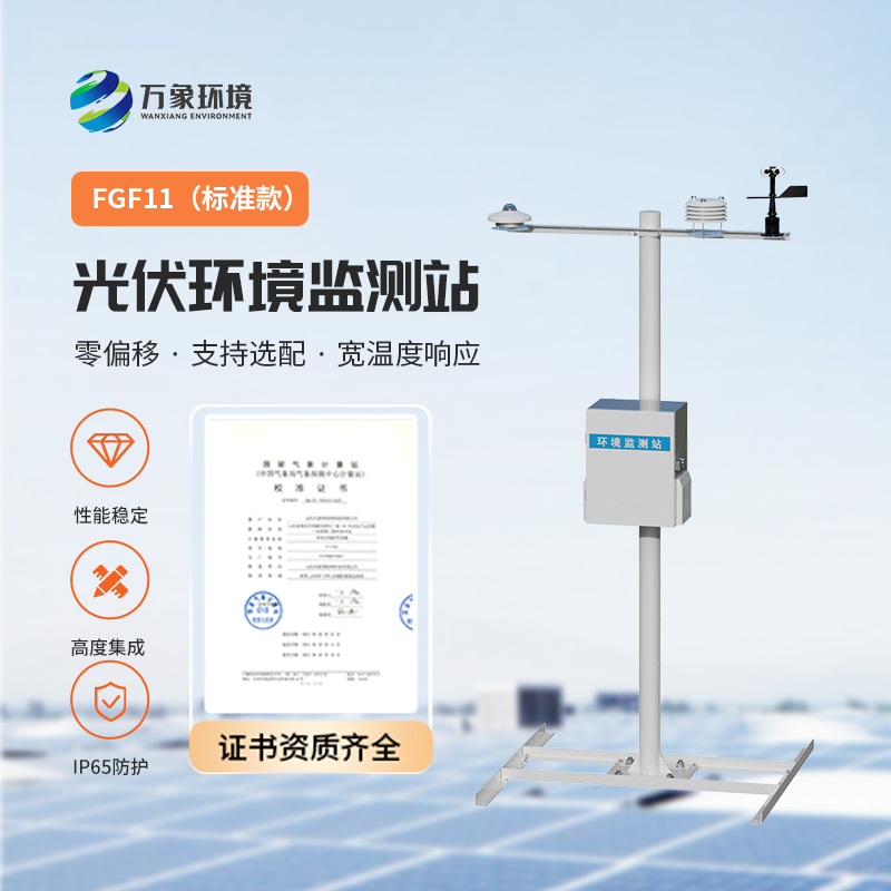 ??分布式光伏發電環境監測站，對于提升發電效率竟然有這么大的作用！