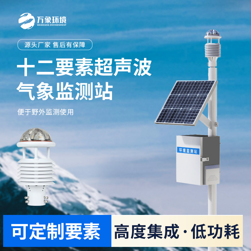 ??超聲波一體氣象站設備，各個領域都能應用得上！