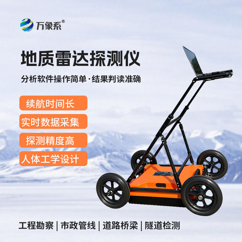 地質(zhì)雷達探測儀