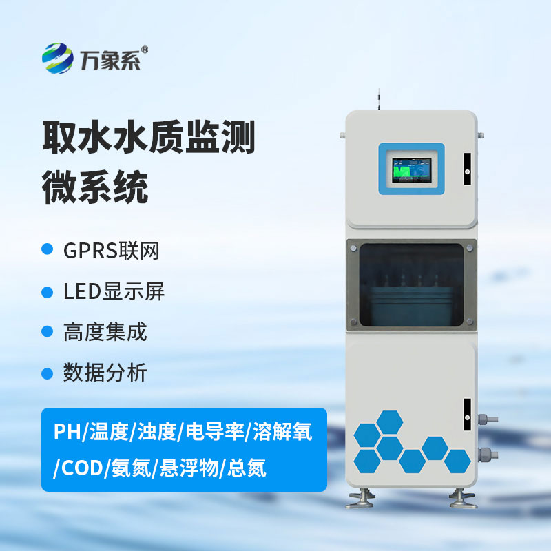 水質在線監測儀