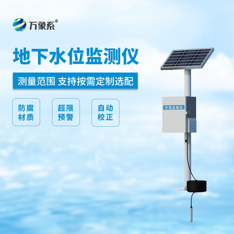 ??地下水水位監測設備，投入式水位一站式監測