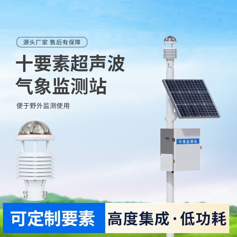 ??十要素一體式超聲波氣象站：野外使用，精度高！