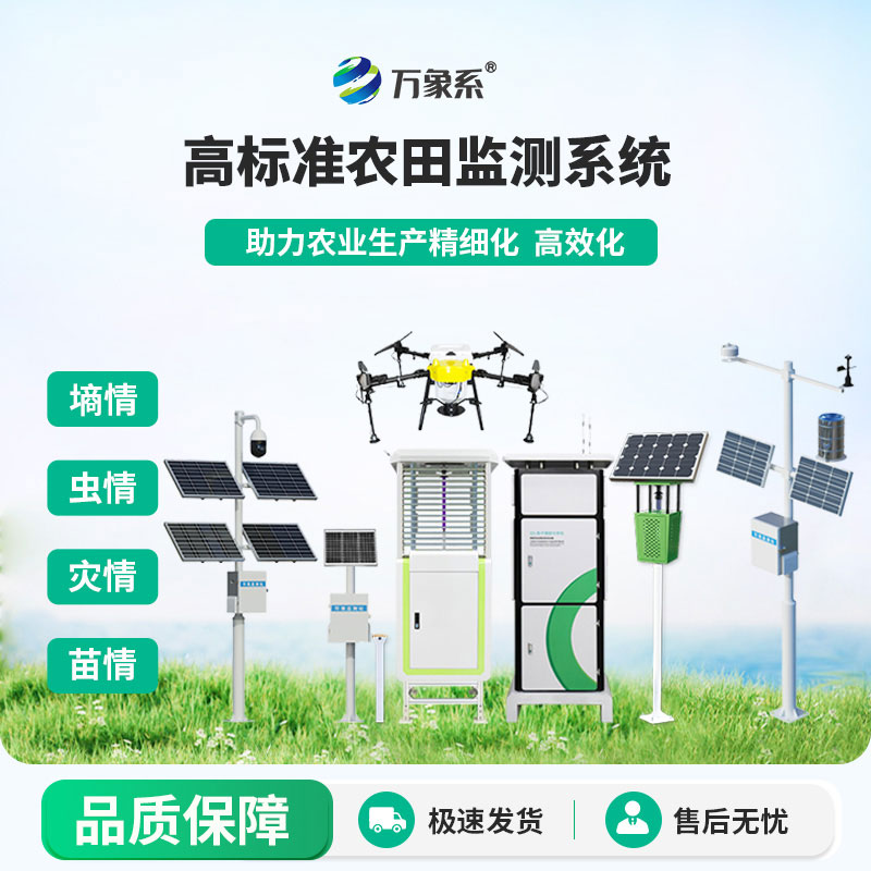 高標準農田設備