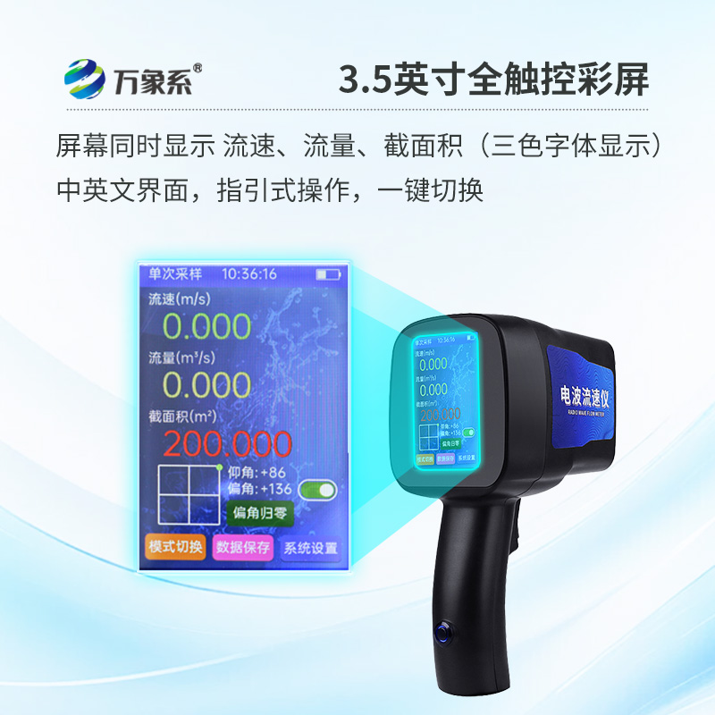 ??手持式電波流速儀在手，流速數(shù)據(jù)輕松得