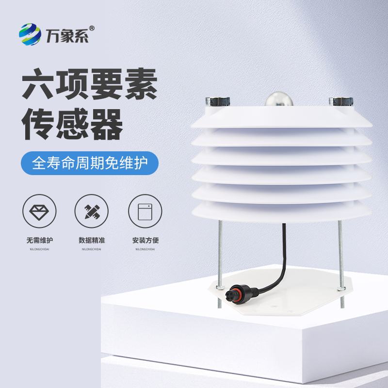 環境監測傳感器