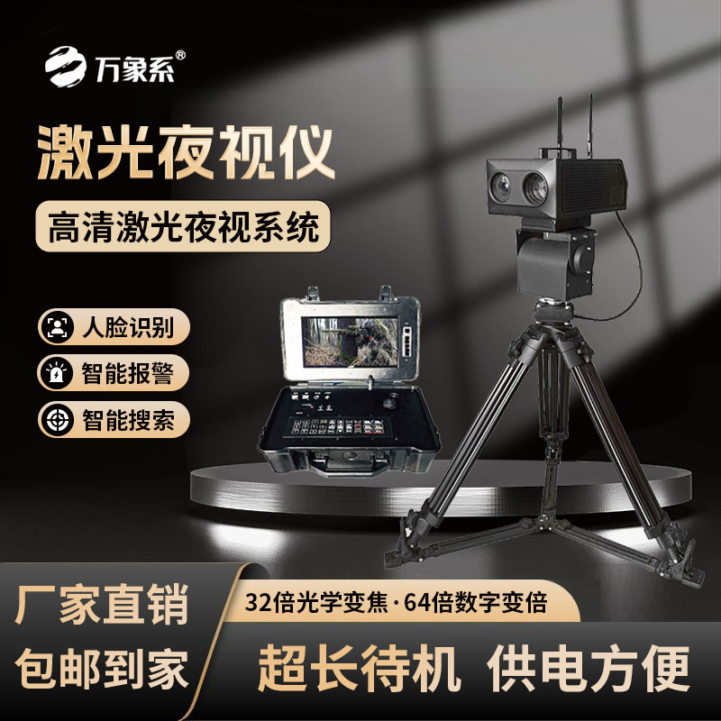 便攜式激光夜視儀