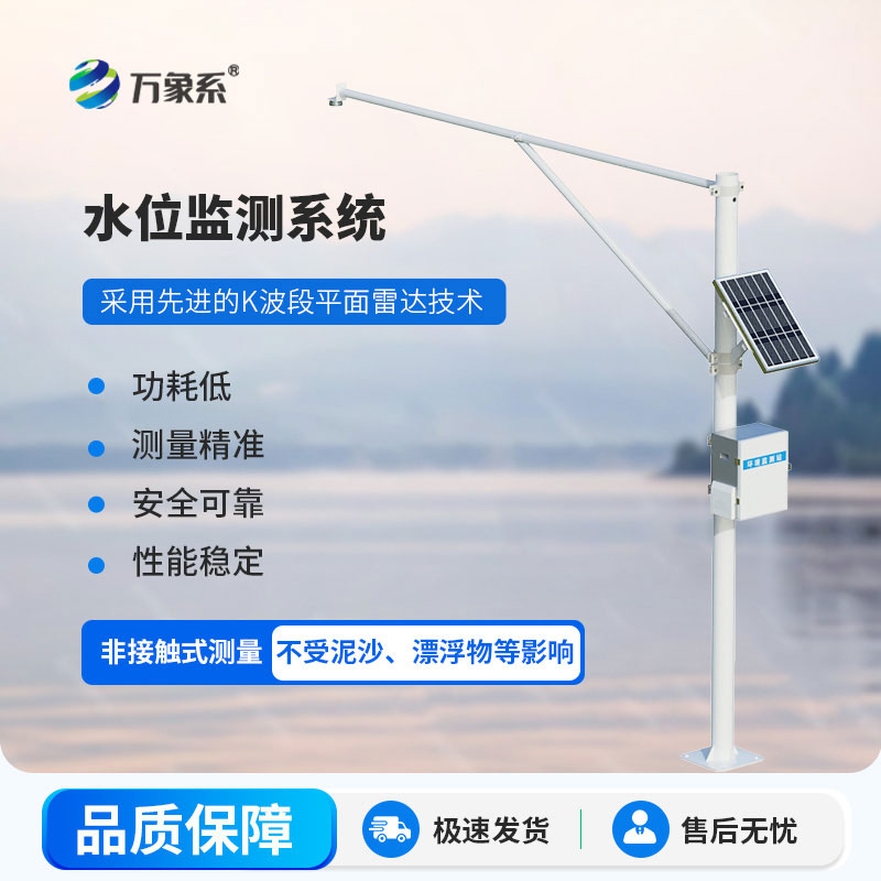 河道水位監測站