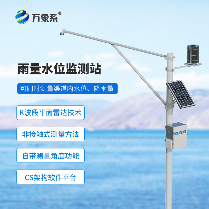 ??全自動水文在線監測系統怎樣捕捉雨的足跡？