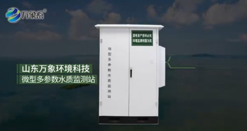 微型多參數(shù)水質(zhì)監(jiān)測(cè)站-可廣泛用于江河湖泊等地表水水質(zhì)監(jiān)測(cè)