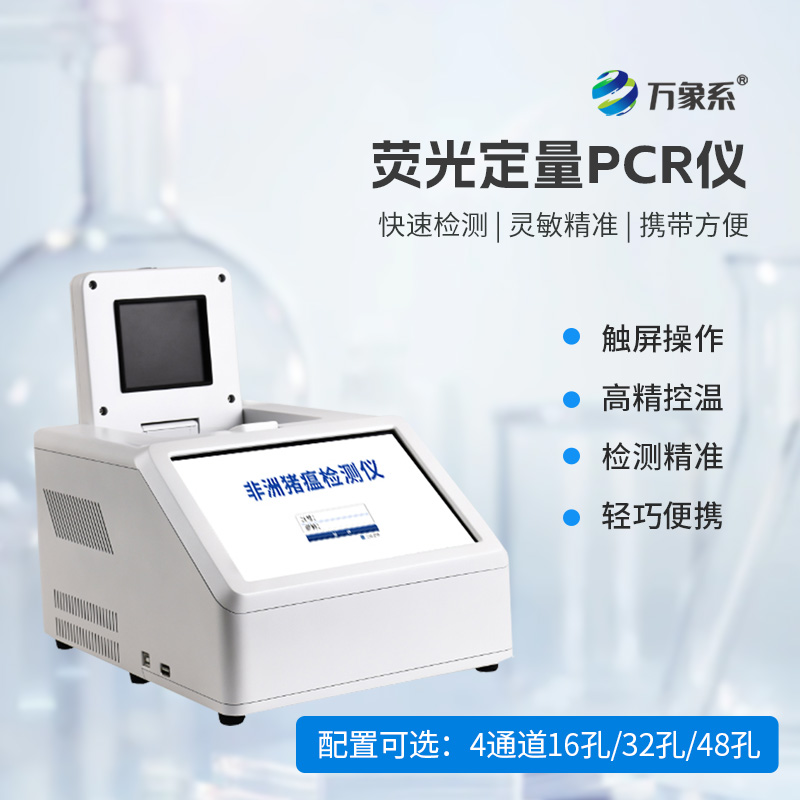 ??實(shí)時(shí)熒光定量PCR系統(tǒng)如何破解疫病密碼？